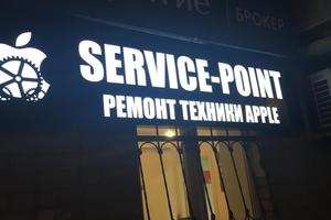 Service Point 11